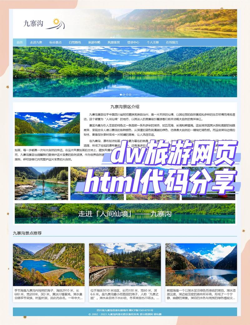 旅游网站建设